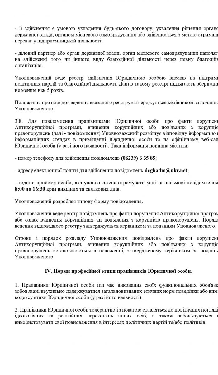 antykoruptsijna-prohrama-1_page-0006