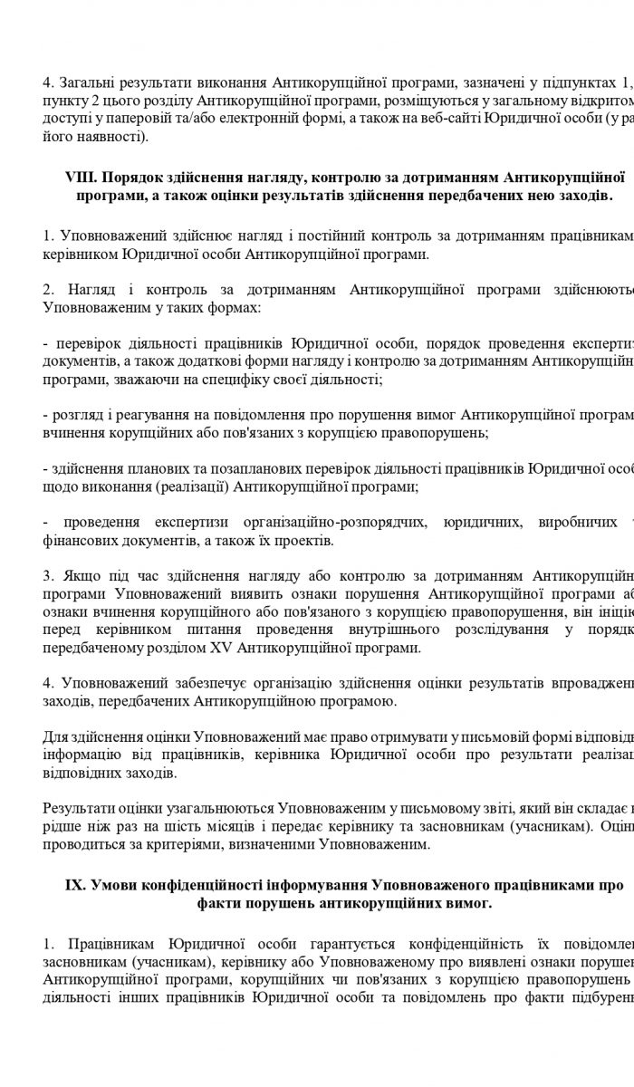 antykoruptsijna-prohrama-1_page-0014