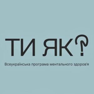Скажи чесно «ТИ ЯК?»
